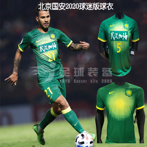 （全面到货）专柜正品NIKE 2020赛季 北京国安主场球迷版短袖球衣