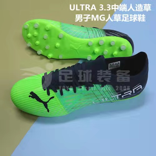 专柜正品PUMA ULTRA 3.3MG 中端人造草足球鞋