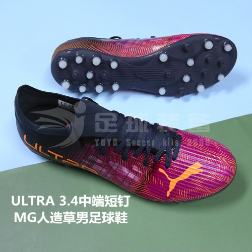 专柜正品PUMA ULTRA3.4 MG中端短钉人草足球鞋