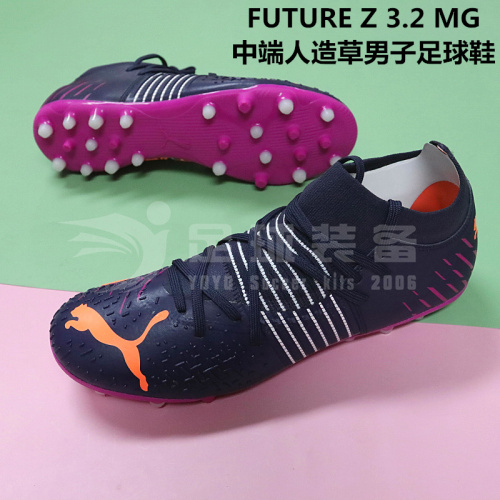 专柜正品PUMA FUTURE Z 3.2 中端 MG人草足球鞋