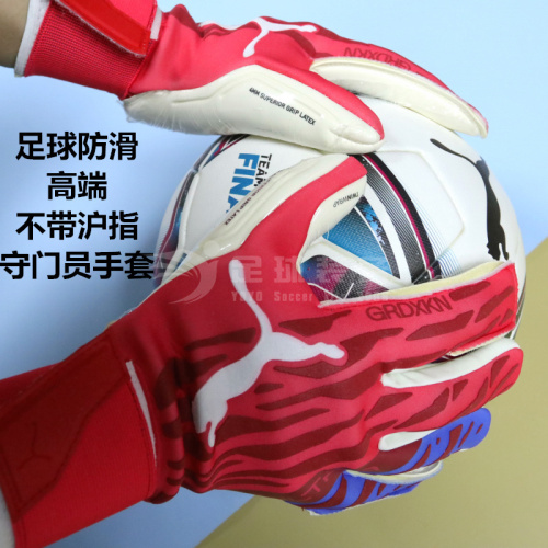 专柜正品PUMA ULTRA足球防滑门将高端无护指守门员手套