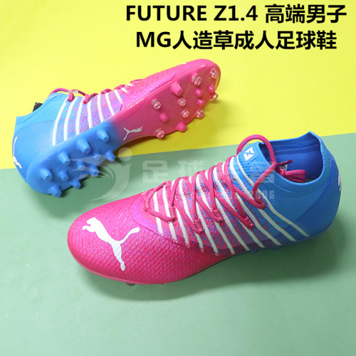 专柜正品PUMA FUTURE Z 1.4 高端男子MG人造草成人足球鞋