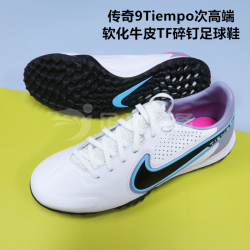 专柜正品NIKE 传奇9 次顶级 软化牛皮缓震TF碎钉足球鞋 