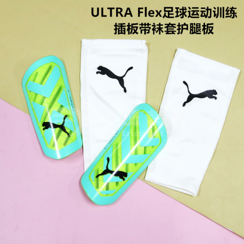 专柜正品PUMA ULTRA Flex足球运动训练插板带袜套护腿板