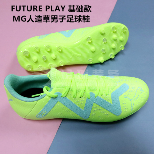 专柜正品PUMA FUTURE PLAY 基础款MG人造草男子足球鞋