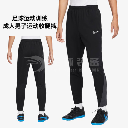 专柜正品NIKE 足球运动训练成人男子带兜运动收腿裤运动长裤