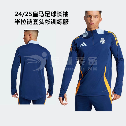 专柜正品ADIDAS 24/25皇马足球长袖男子成人半拉链套头衫训练服